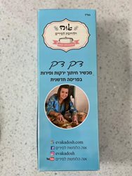מכשיר דק דק